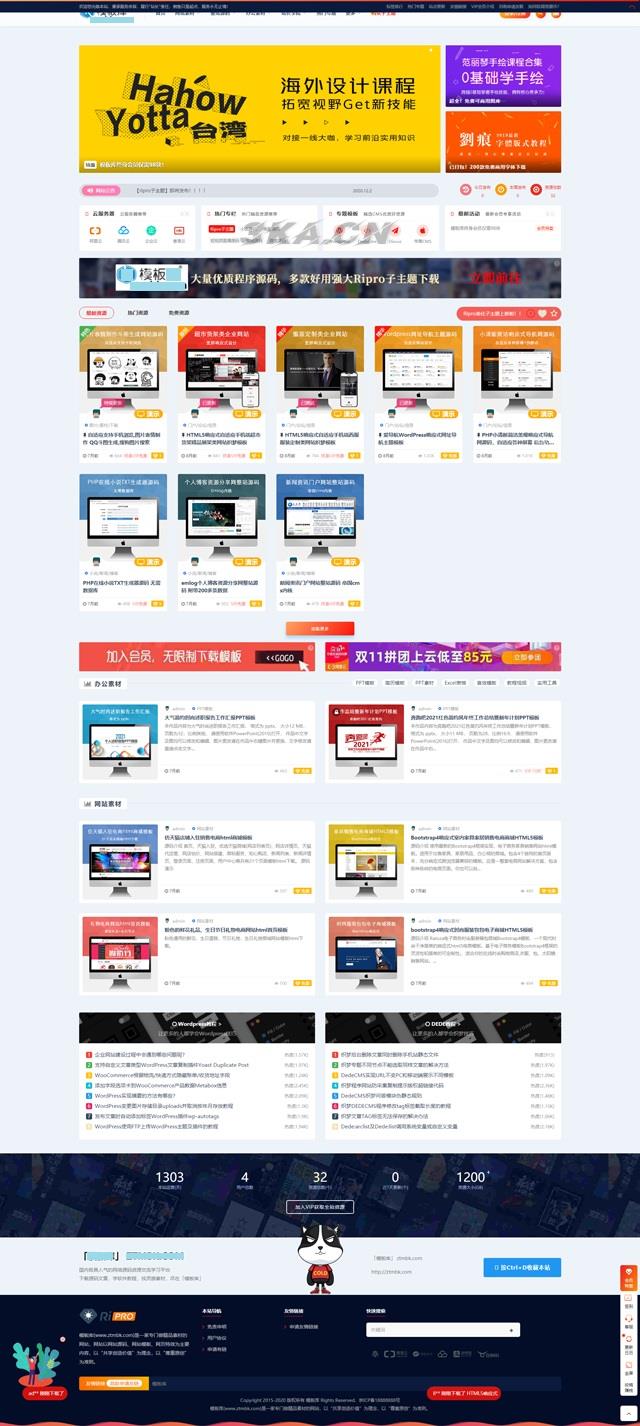 Ripro主题化C位系列 演示站可调用内页图 于视频资源、素材下载站SEO-子主题