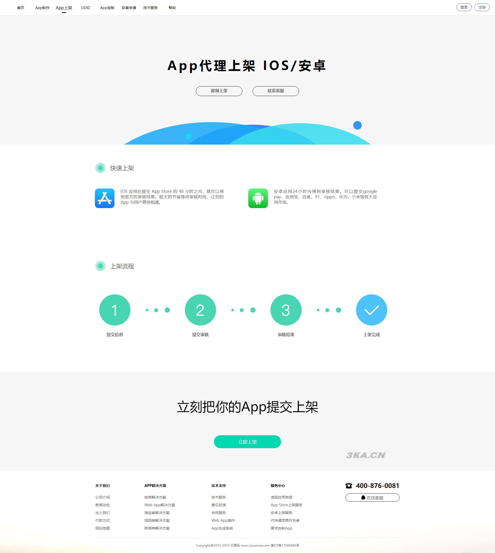 【变色龙】app封装系统源码+互站在售封装系统