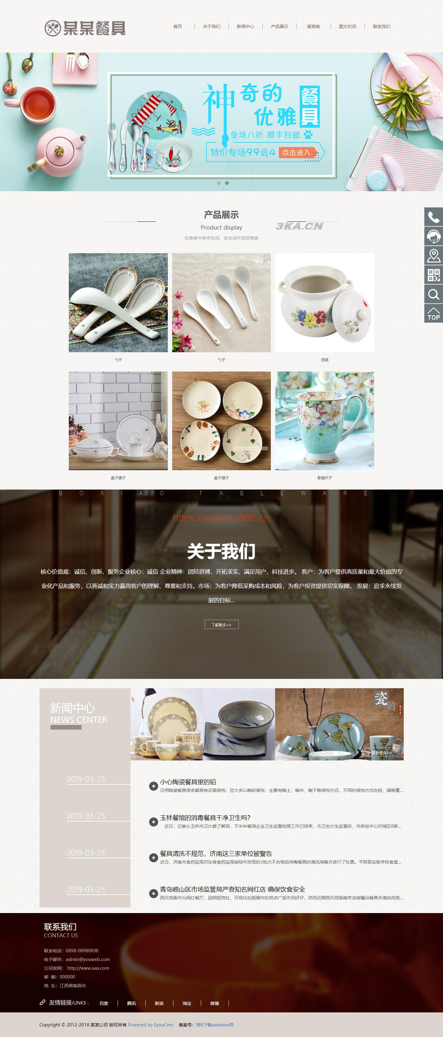 易优cms响应式陶瓷餐具公司网站模板源码 自适应手机端 带后台