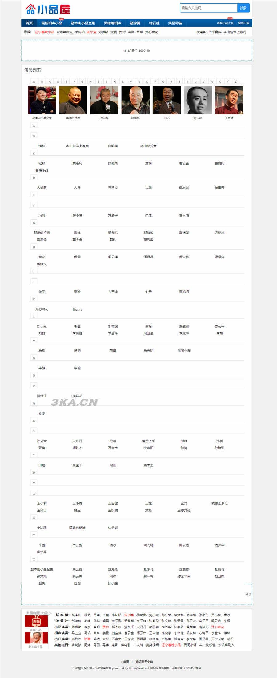 帝国CMS7.5小品屋在线小品相声视频网站模板修复版