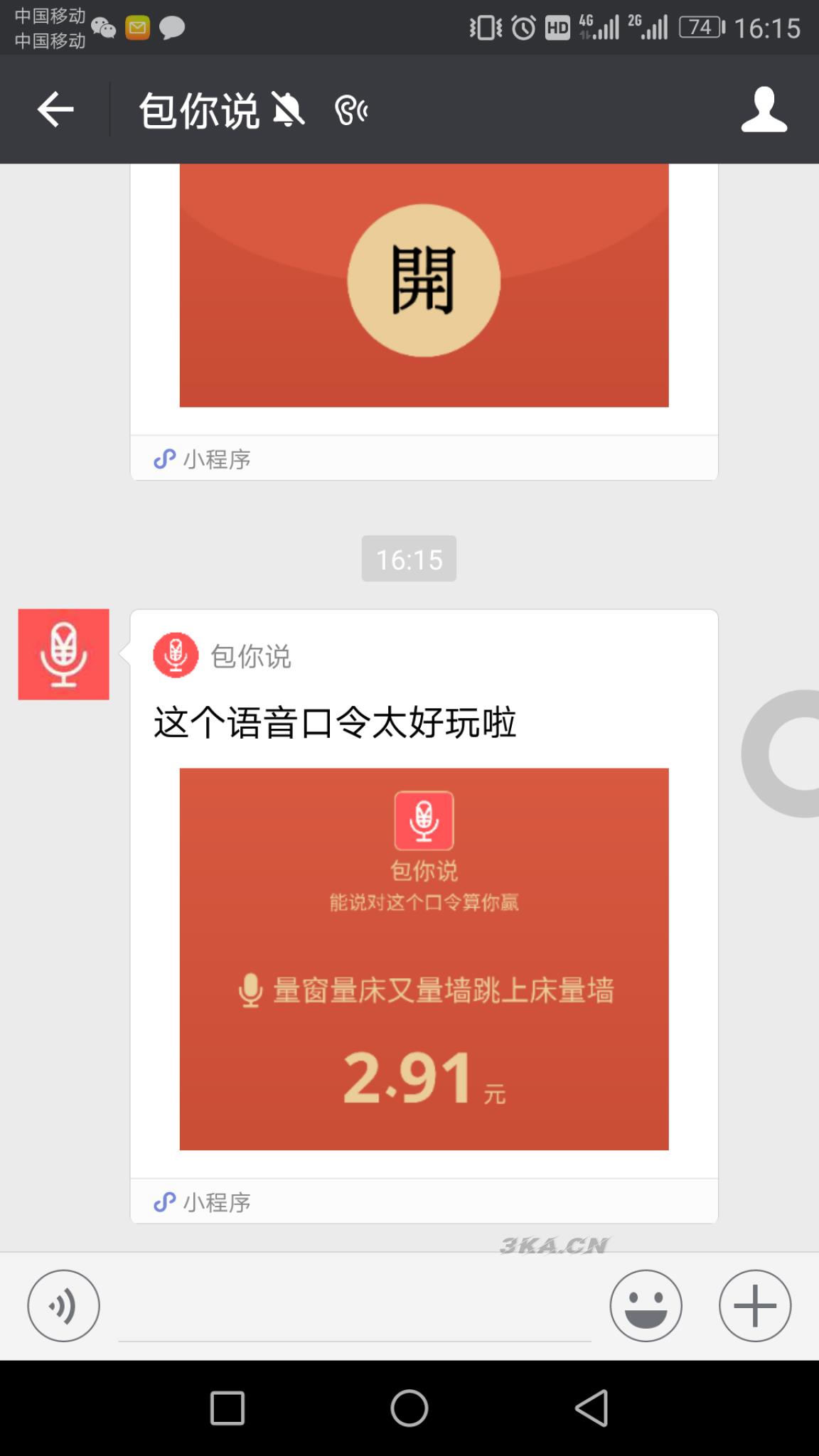 包你说语音红包小程序运营版