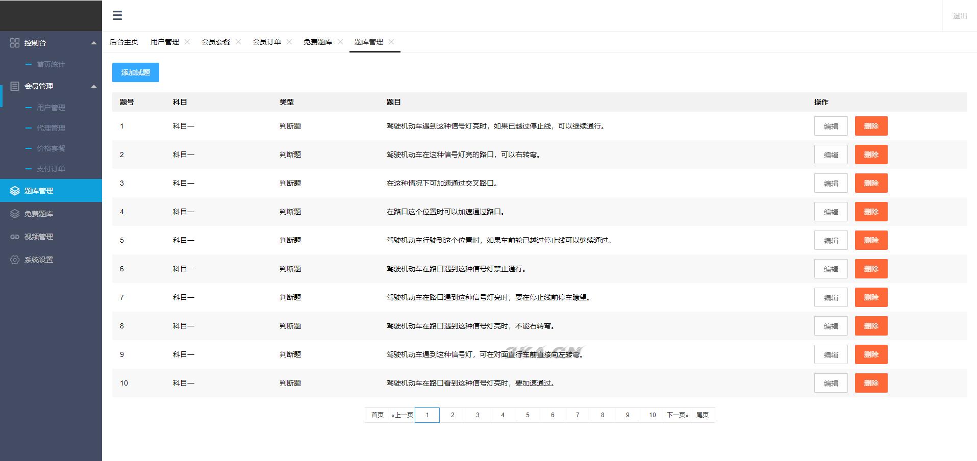 新版驾考技巧驾考培训驾考技巧考试培训系统源码/题库小程序/题库系统源码/驾考答题系统源码