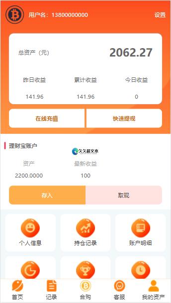 BTC理财/BTC contract/K线完整带余额宝/内置客服系统/超完美/带搭建教程