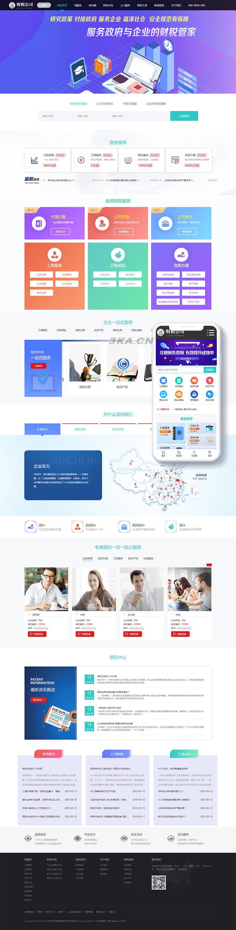 织梦dedecms高端大气财务会计代理记账财税公司网站模板 带手机版