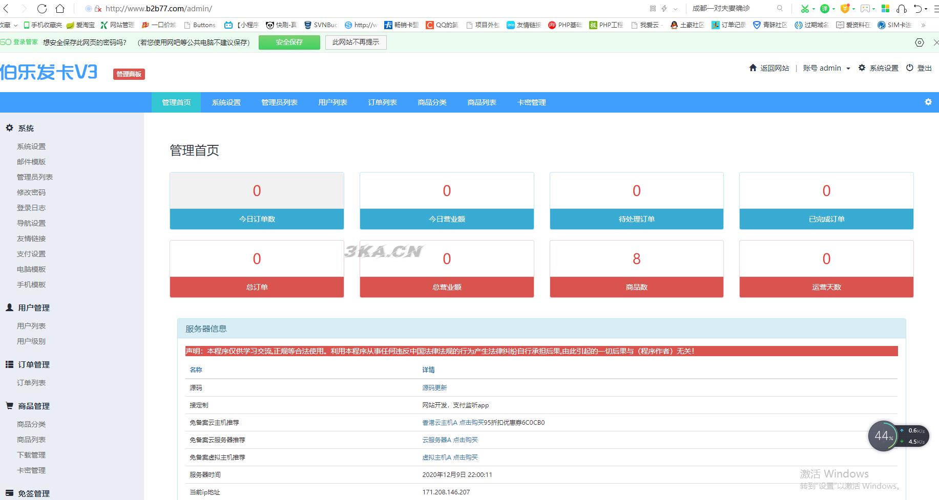 PHP在线自动发卡网源码 全新一键安装版