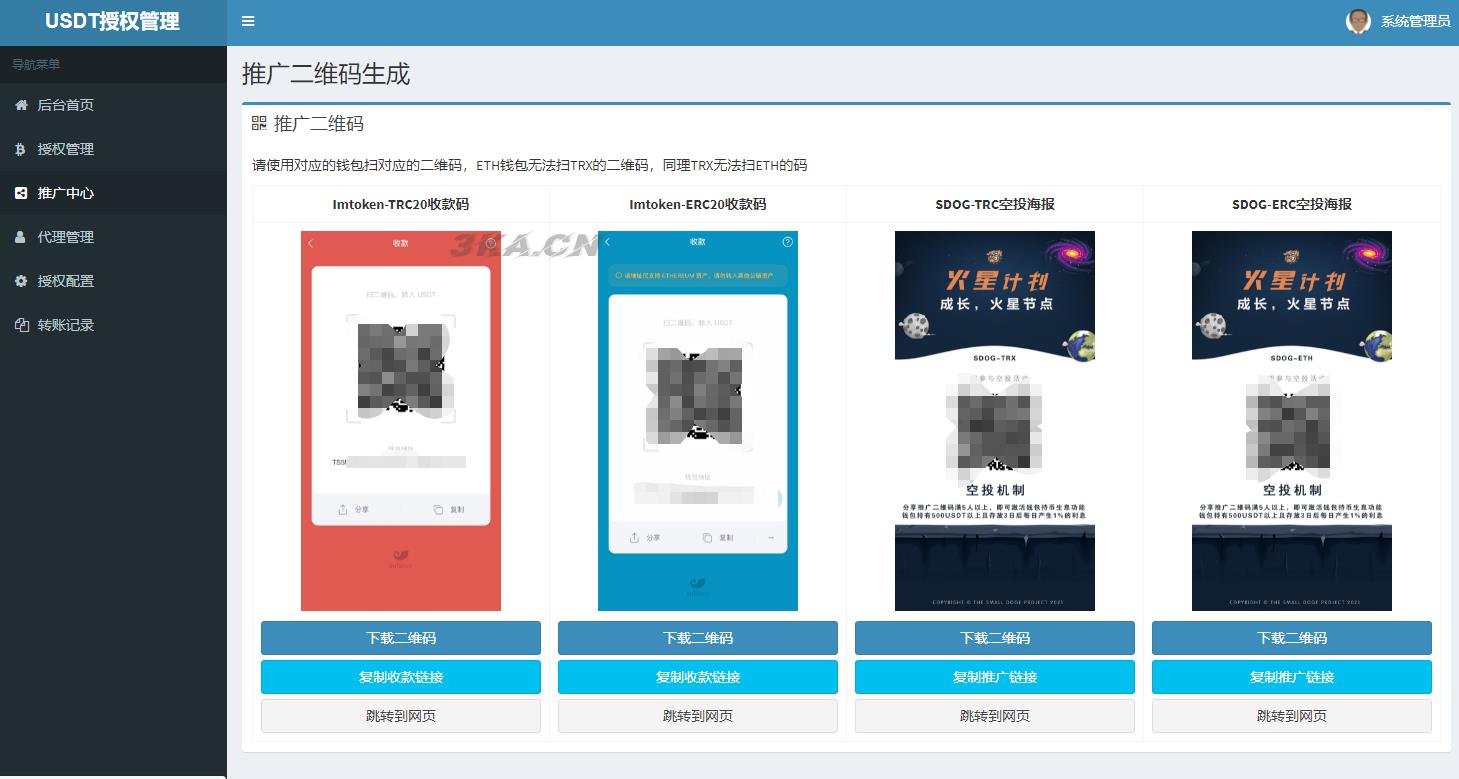 USDT空投/USDT空投授权/USDT自动空投/代理管理