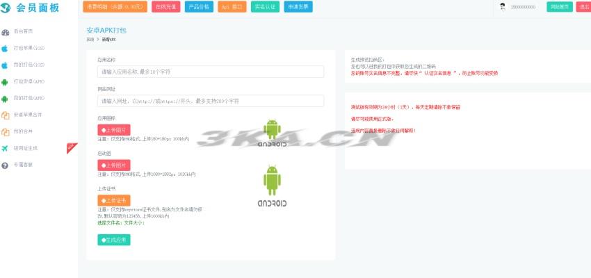 仿25ge封装的APP封装源码-可以封装安卓和IOS