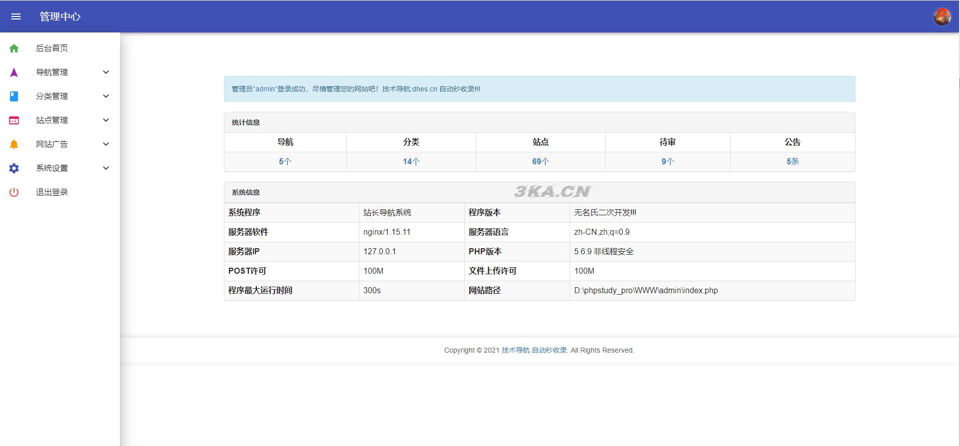 PHP二开美化版站长技术导航网站源码