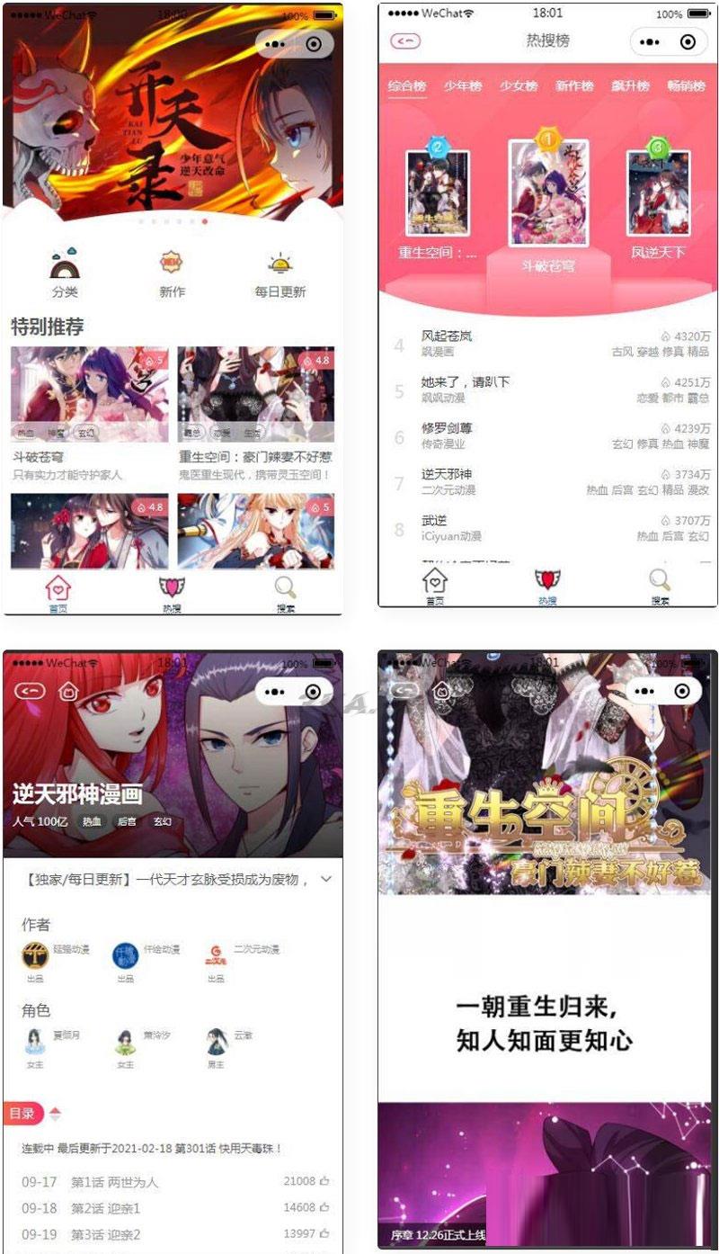 微信漫画小程序源码全开源商业版