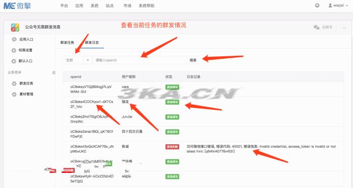 微信公众号无限群发消息 v5.7.1 多功能版全开源 + 配置教程