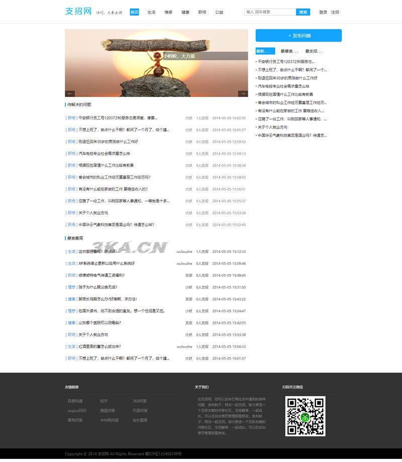 支招网问答系统/基于thinkphp的问答系统源码