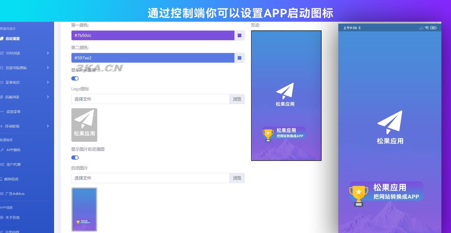 网站转换APP源代码 WebAPP源代码 网站生成APP源代码 Flutter项目 带控制端