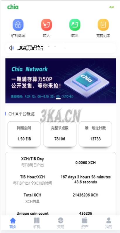 新chia分币系统/矿机源码/分销商城/矿机app/奇亚币分币挖矿app/FIL/BBZ/PHA