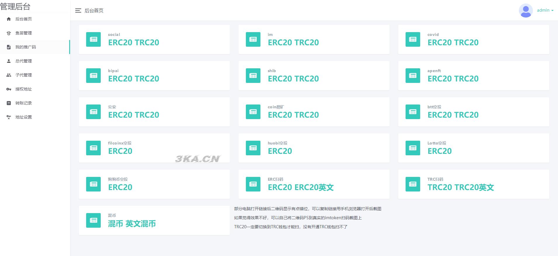 11月份新版盗U系统源码/空投授权/盗usdt/扫码转账授权/USDT空投/秒U系统源码