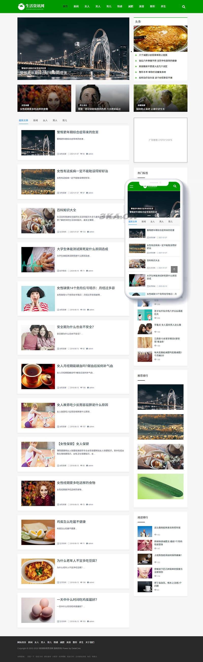 织梦绿色响应式美容养生新闻资讯博客网站模板 自适应手机端