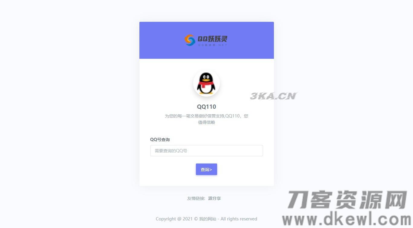 妖妖灵V1.0 | 全新QQ信誉分查询平台程序