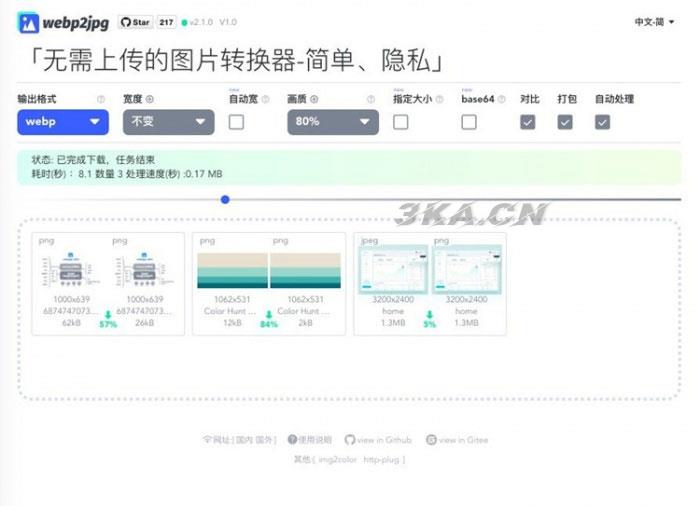 webp2_jpg网页在线图片格式转换源码