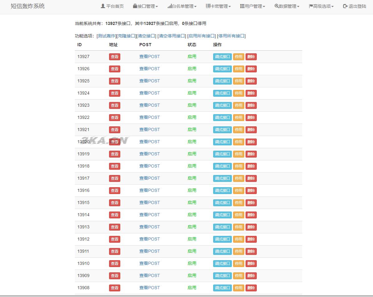 最新全网倒卖短信轰炸系统+接口安装说明