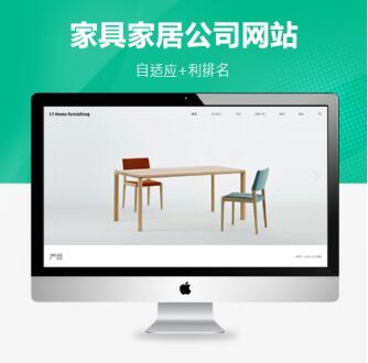 PBOOTCMS家具家居类网站家具公司模板（自适应）