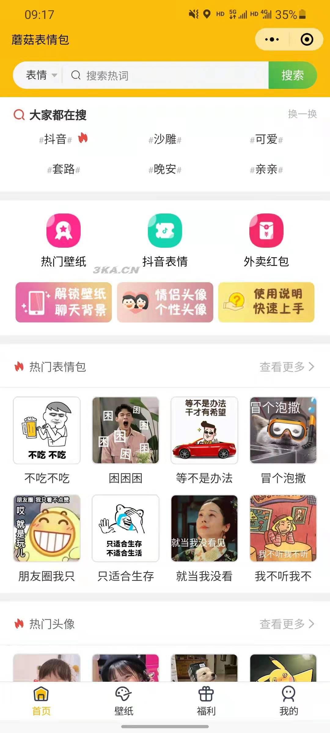 微信表情包小程序，更新登录接口，增加举牌功能