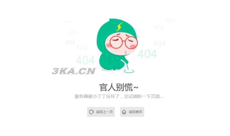 清新卡通人物404单页源码