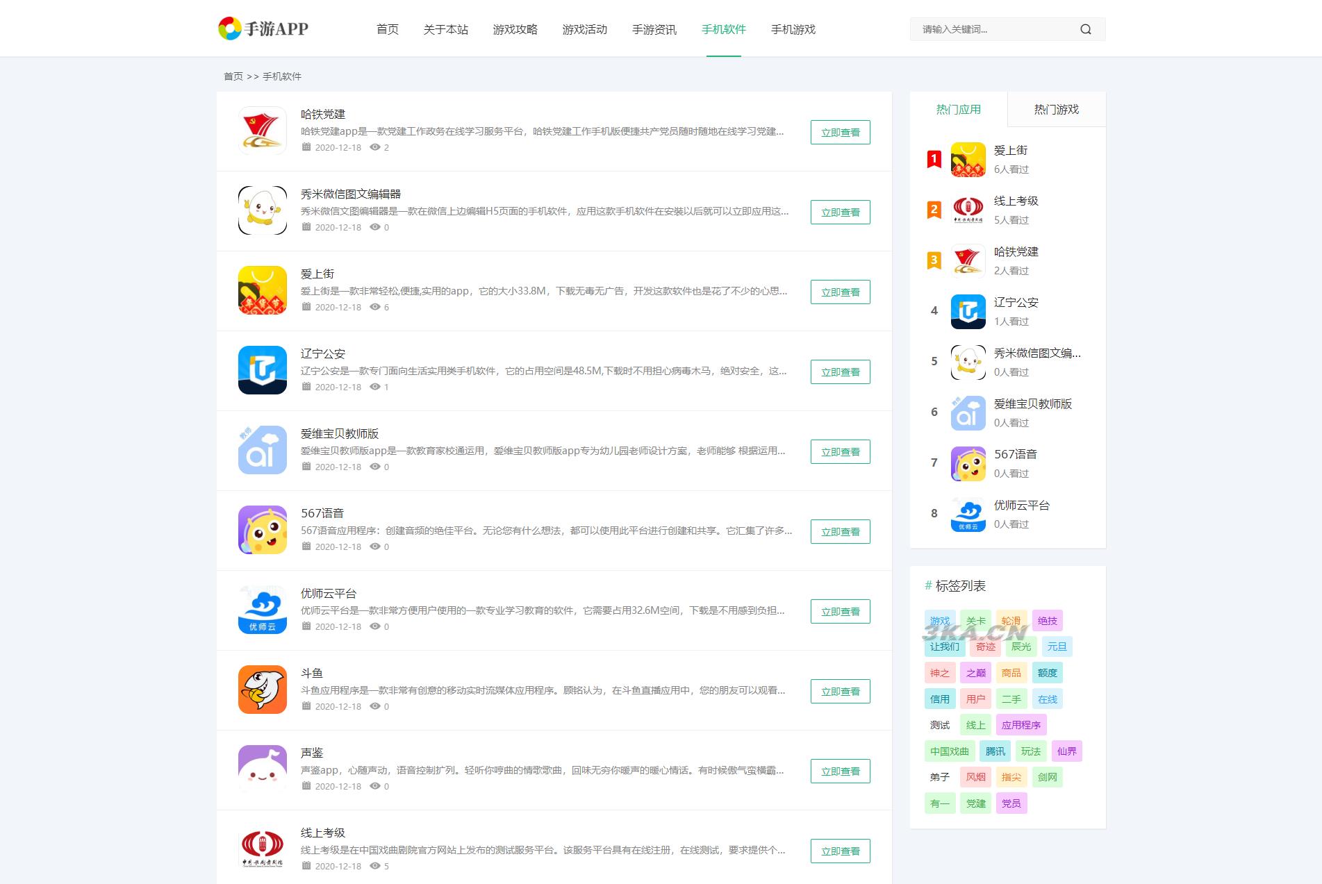 手机软件APP下载类网站Pbootcms模板 游戏软件应用网站源码 模板自适应手机端