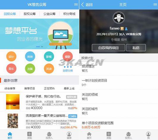 VK维客众筹网整站源码+手机端众筹网站系统源码下载