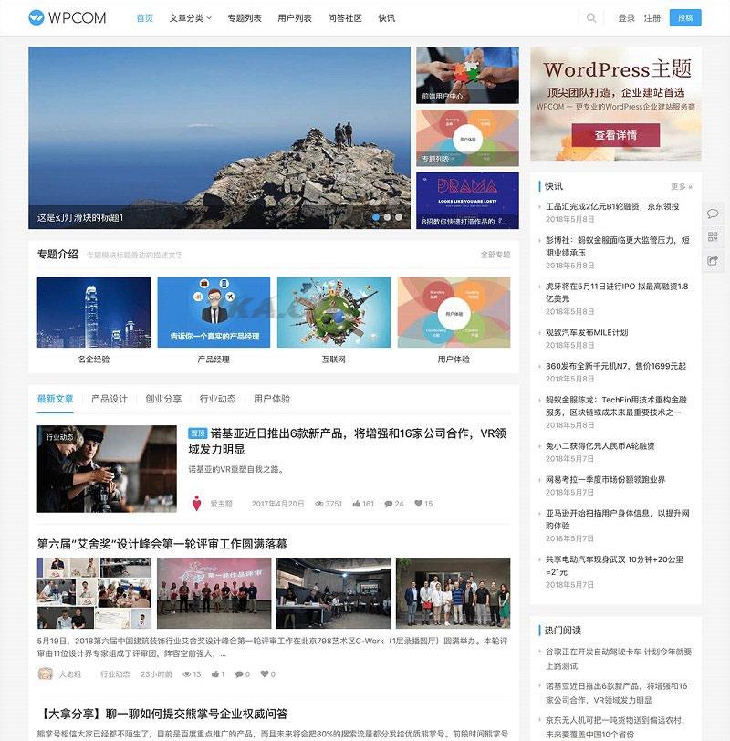 WordPress自媒体资讯博客主题模板JustNews v5.2.2免授权破解版