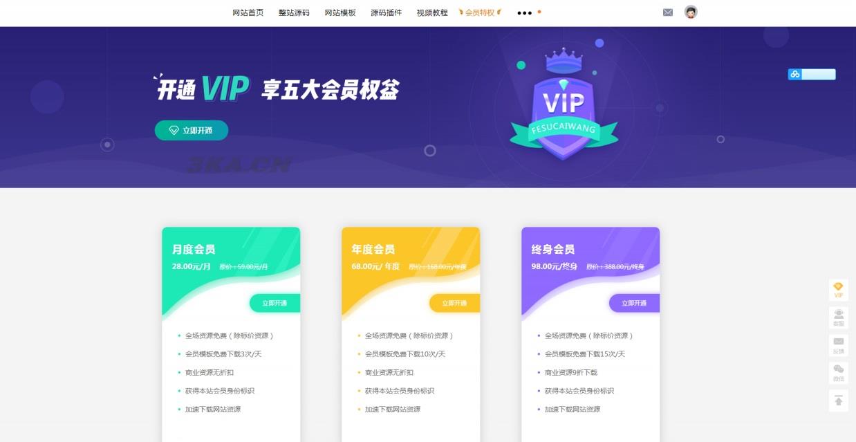 素材模板源码资源下载站源码-带用户中心和VIP充值系统等