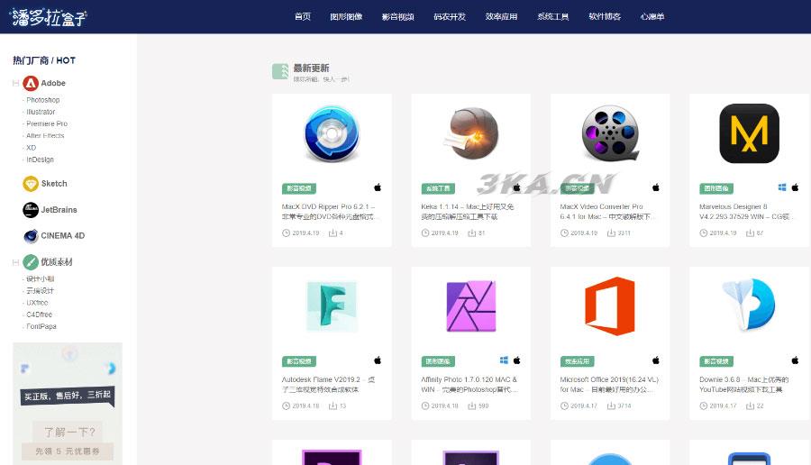 WordPress主题 Inpandora潘多拉软件工具下载站博客主题模板