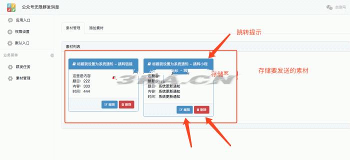 微信公众号无限群发消息 v5.7.1 多功能版全开源 + 配置教程