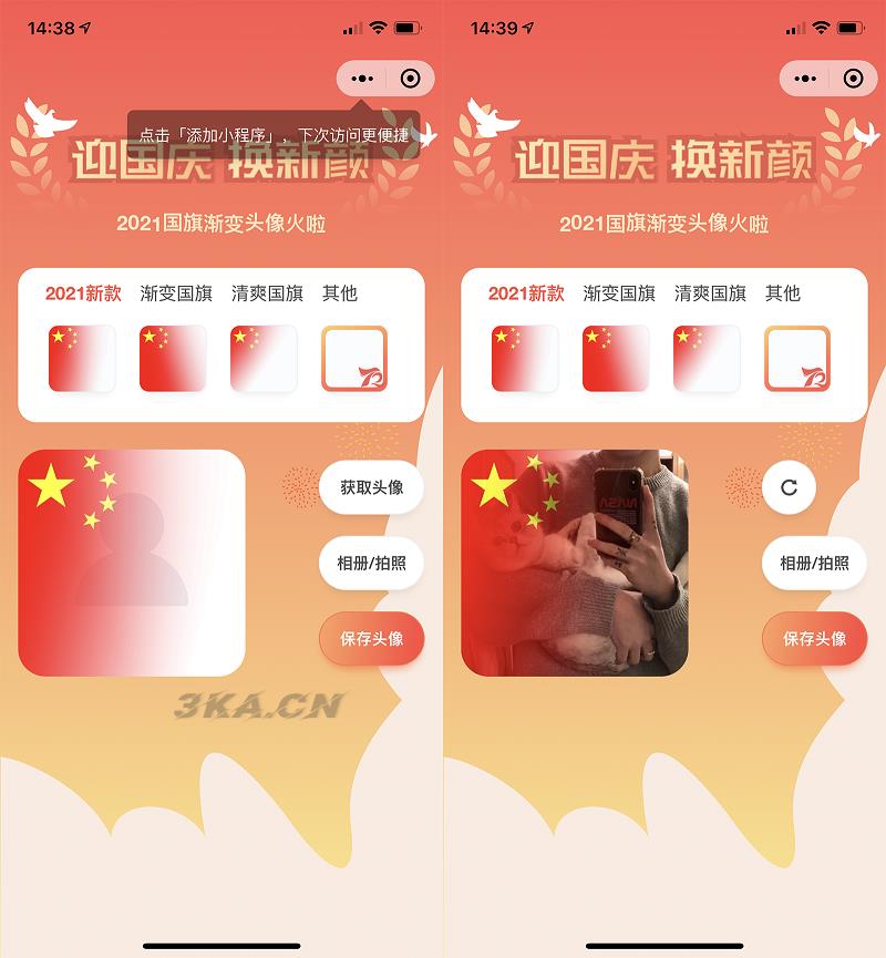 国庆节头像护旗手小程序源码_站长亲测