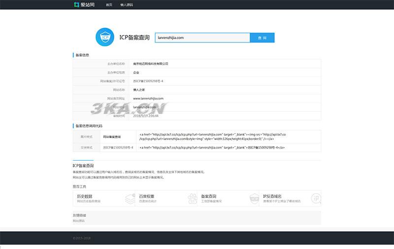 PHP仿爱站网站ICP备案查询源码