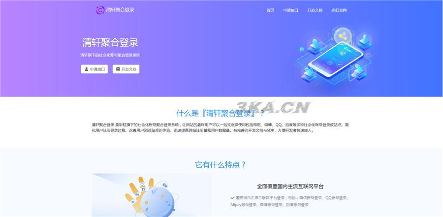 php清轩聚合登录平台网站源码