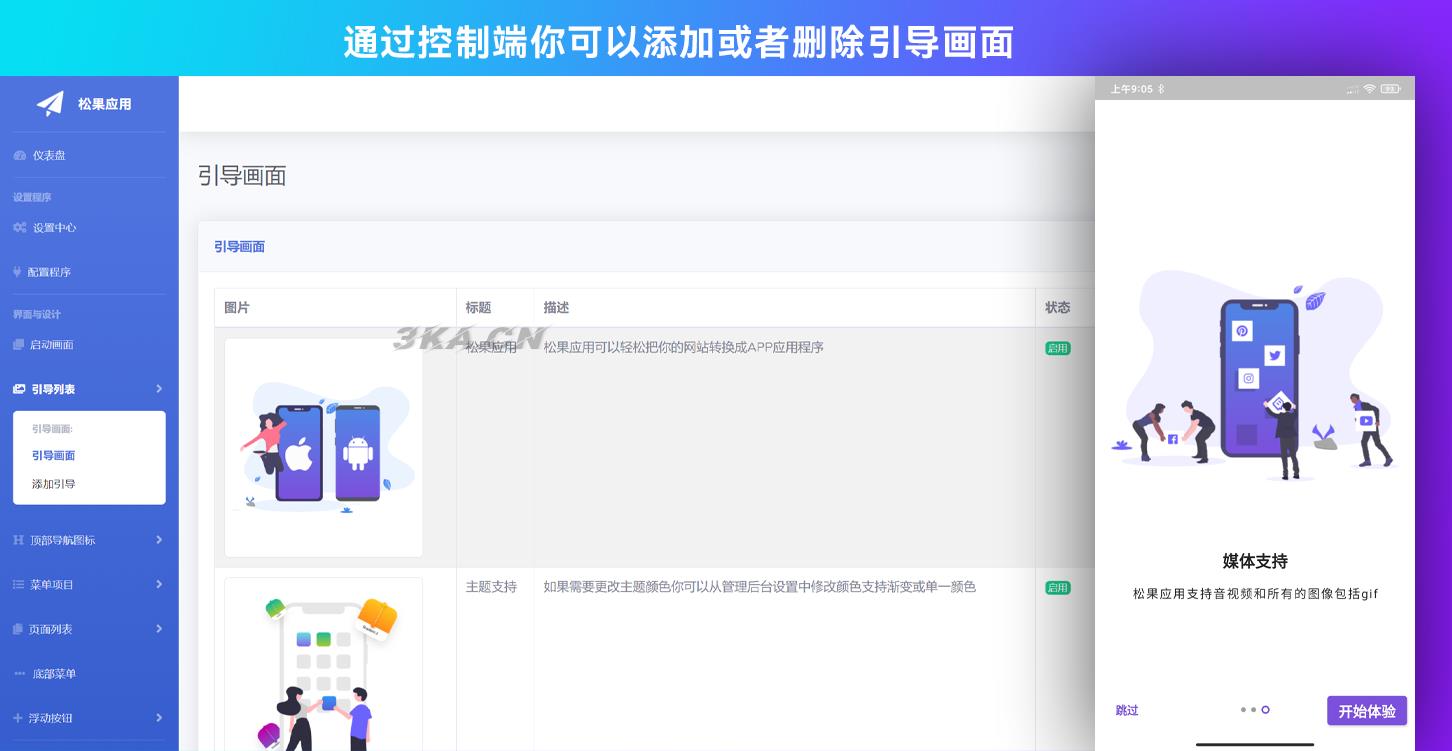 网站转换APP源代码 WebAPP源代码 网站生成APP源代码 Flutter项目 带控制端