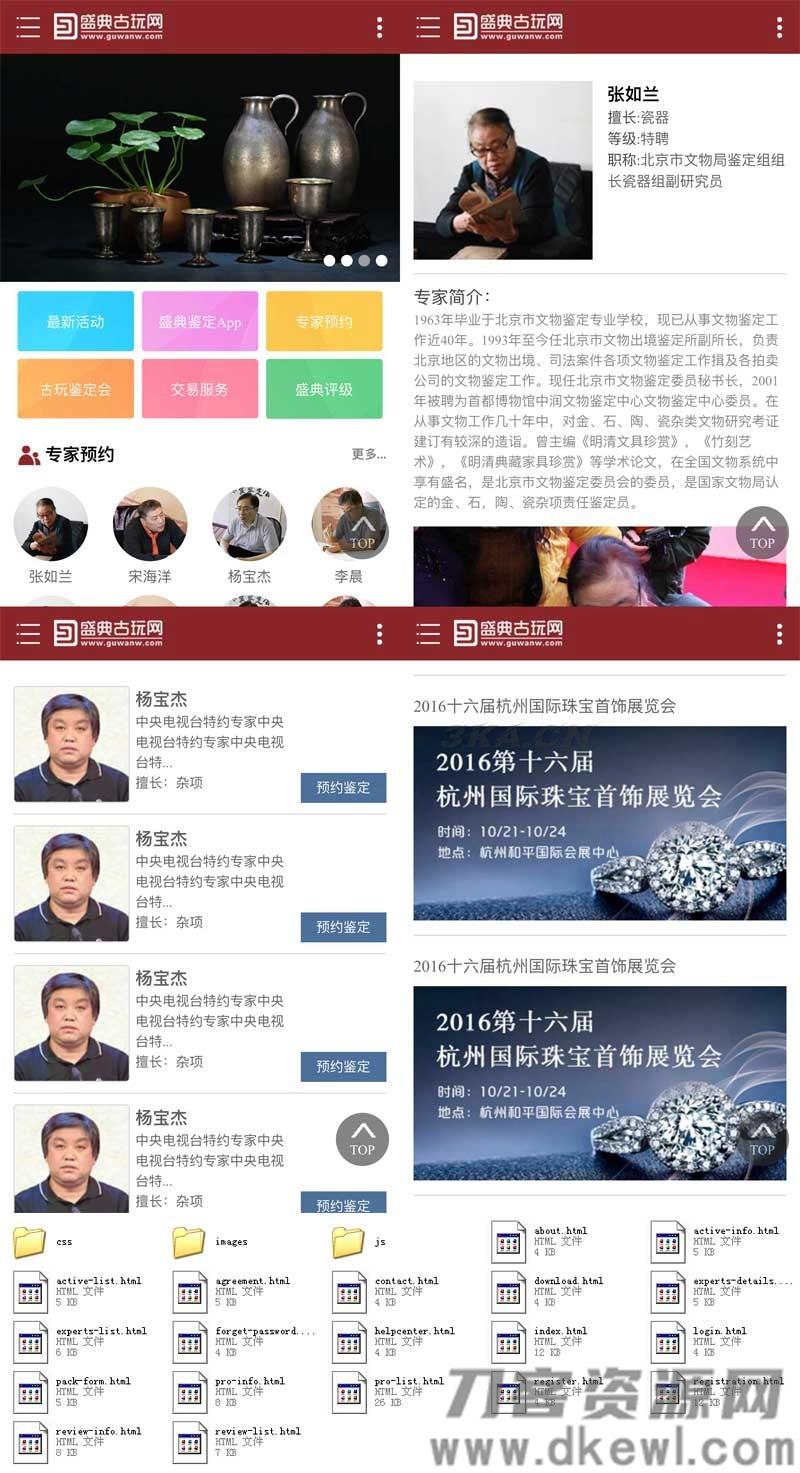 古玩鉴定网站整站html源码分享 手机模板