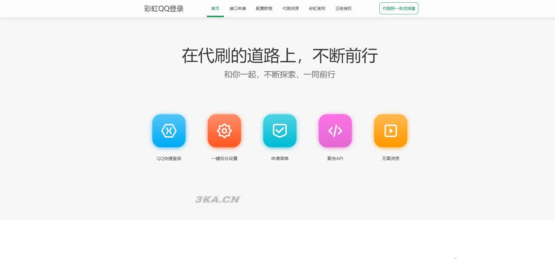 彩虹聚合快速登录中转API程序源码