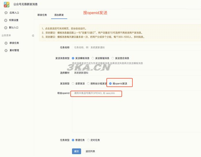 微信公众号无限群发消息 v5.7.1 多功能版全开源 + 配置教程