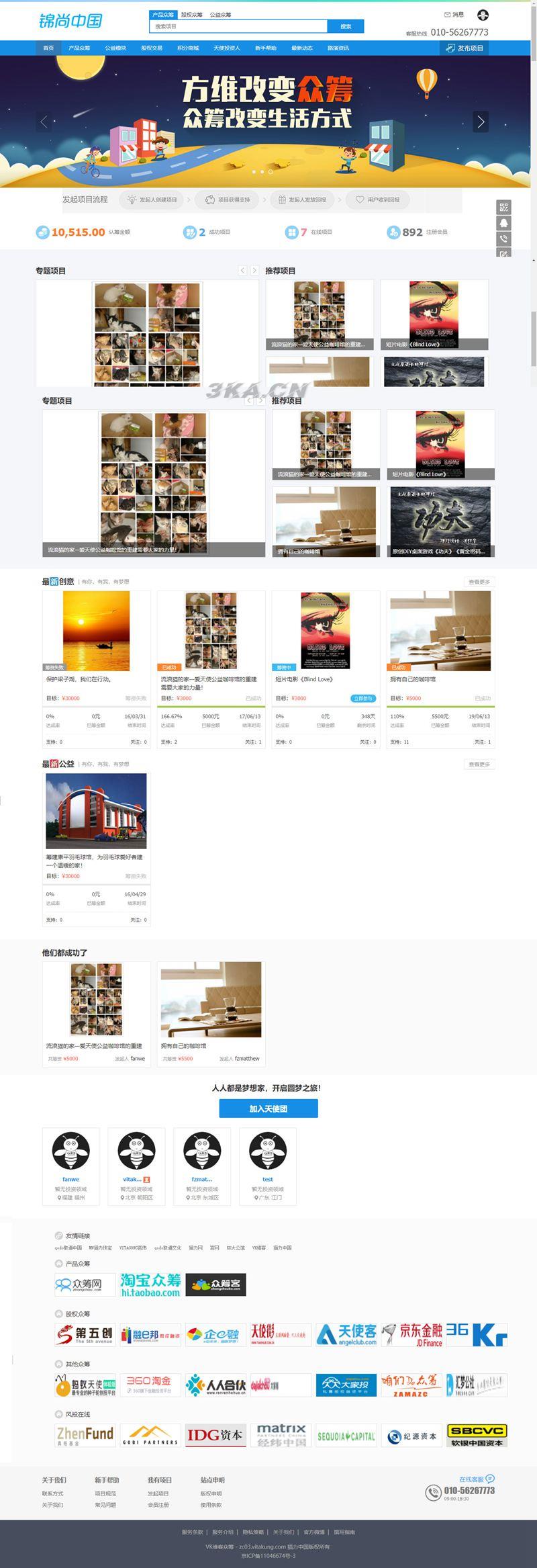 VK维客众筹网整站源码+手机端众筹网站系统源码下载