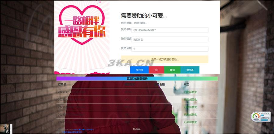 PHP二开在线要饭网赞助系统源码开源版
