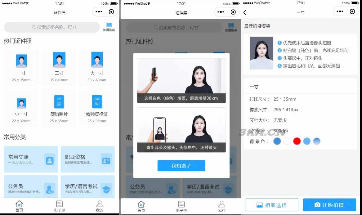 证件照制作微信小程序源码