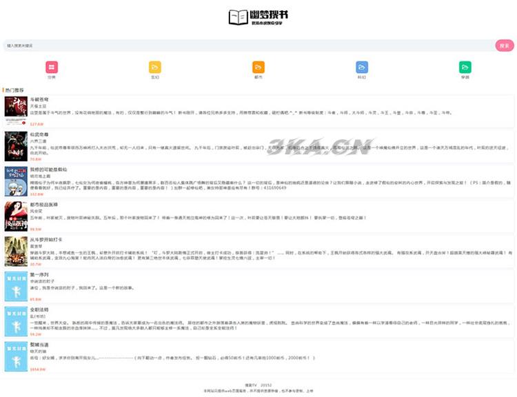 全站自适应超精简风格小说网站源码