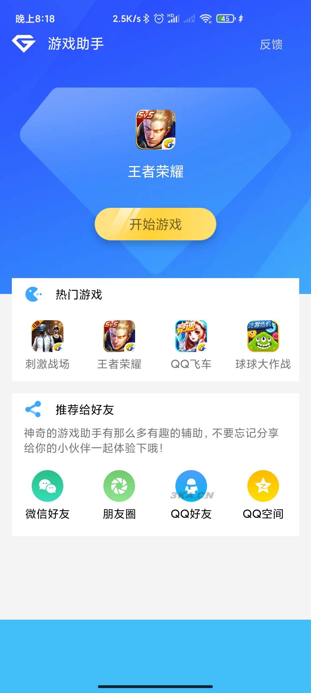 游戏助手APP软件带网站源码