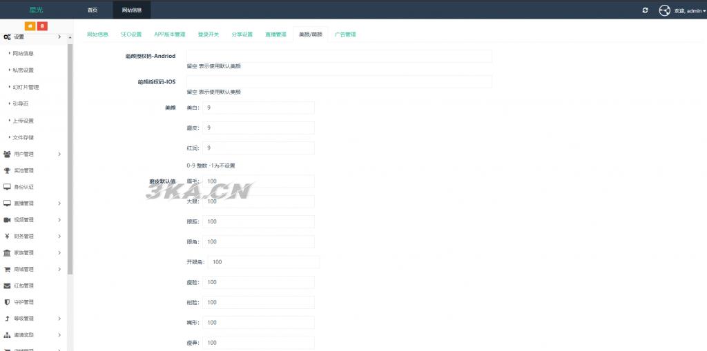 2021瀚洋直播v2.2.69直播+抖音短视频+直播带货+朋友圈动态+远程礼物+全场飘屏