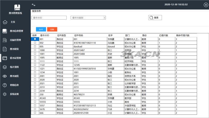 基于C#开发的图书管理系统 书籍借还登记管理统计