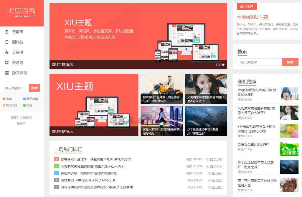 wordpress主题 阿里百秀XIU v7.7版本