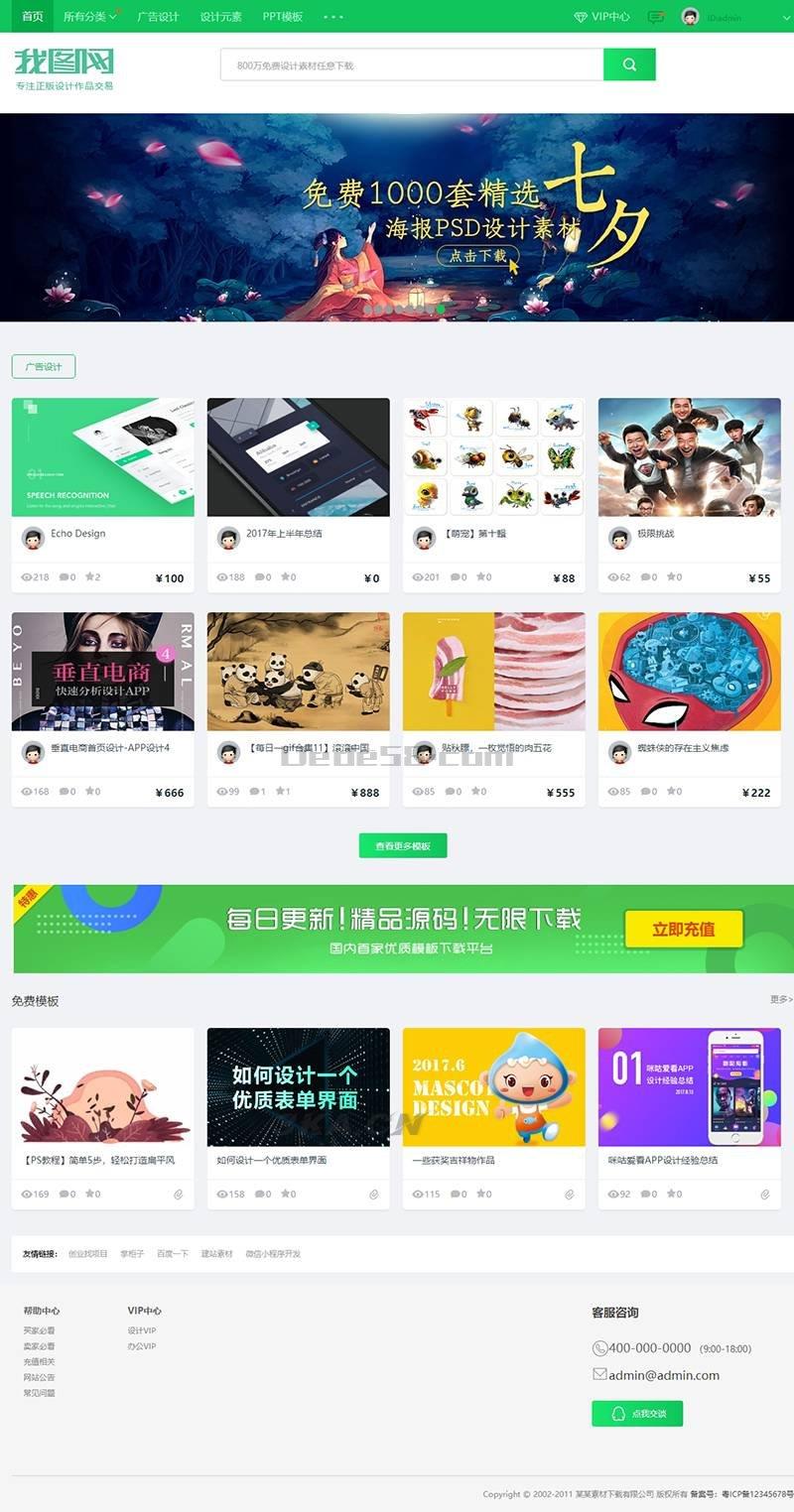 网页素材文档图库下载类网站源码 | 织梦cms