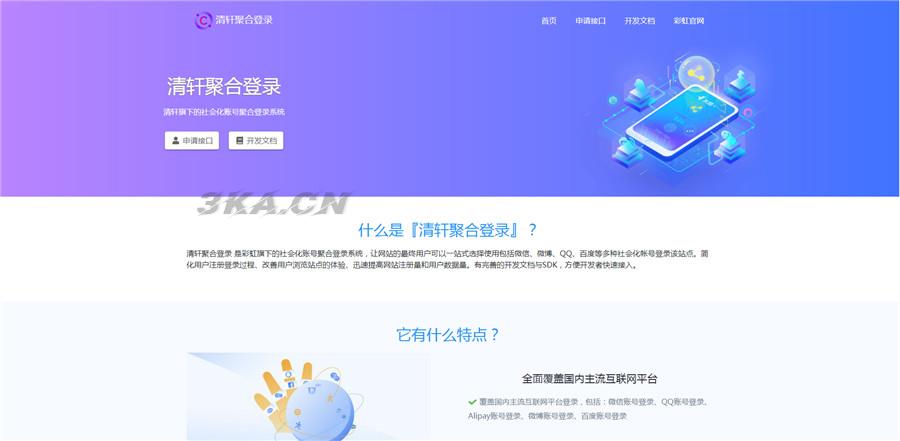 php清轩聚合登录平台网站源码