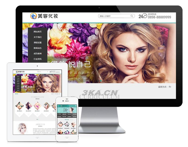 PHP美容化妆教育培训企业网站源码 带手机版