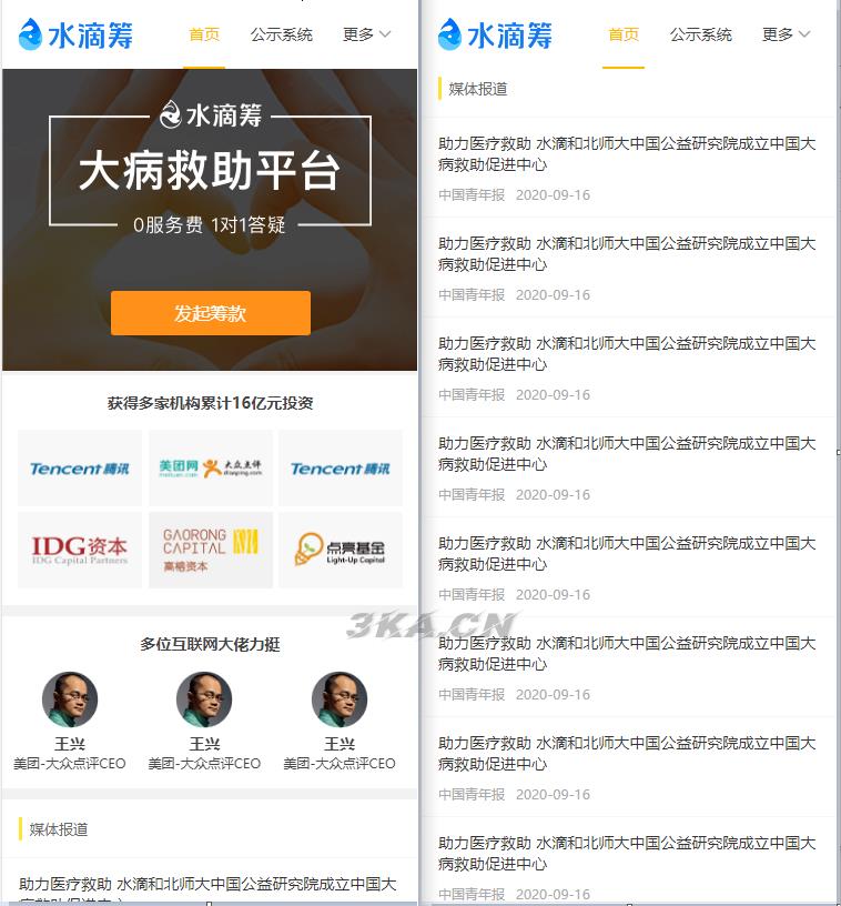 高仿水滴筹源码,全开源uniapp+fastadmin开发